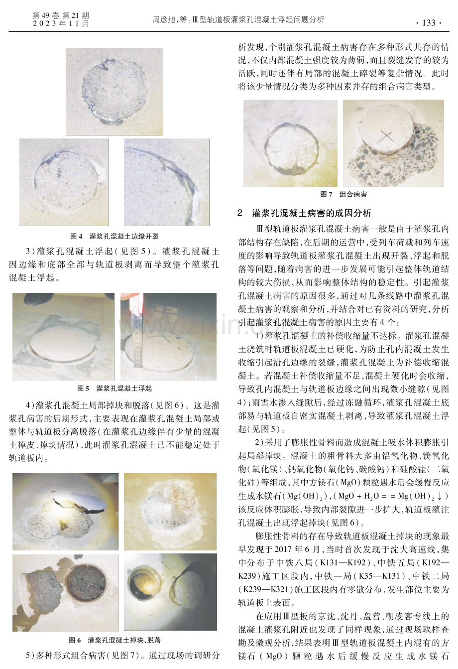 Ⅲ型轨道板灌浆孔混凝土浮起问题分析.pdf_第2页