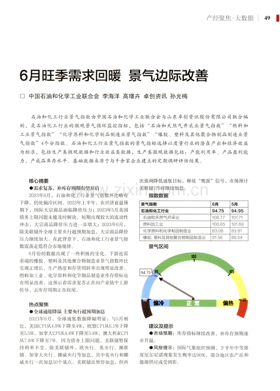 6月旺季需求回暖 景气边际改善.pdf_第1页