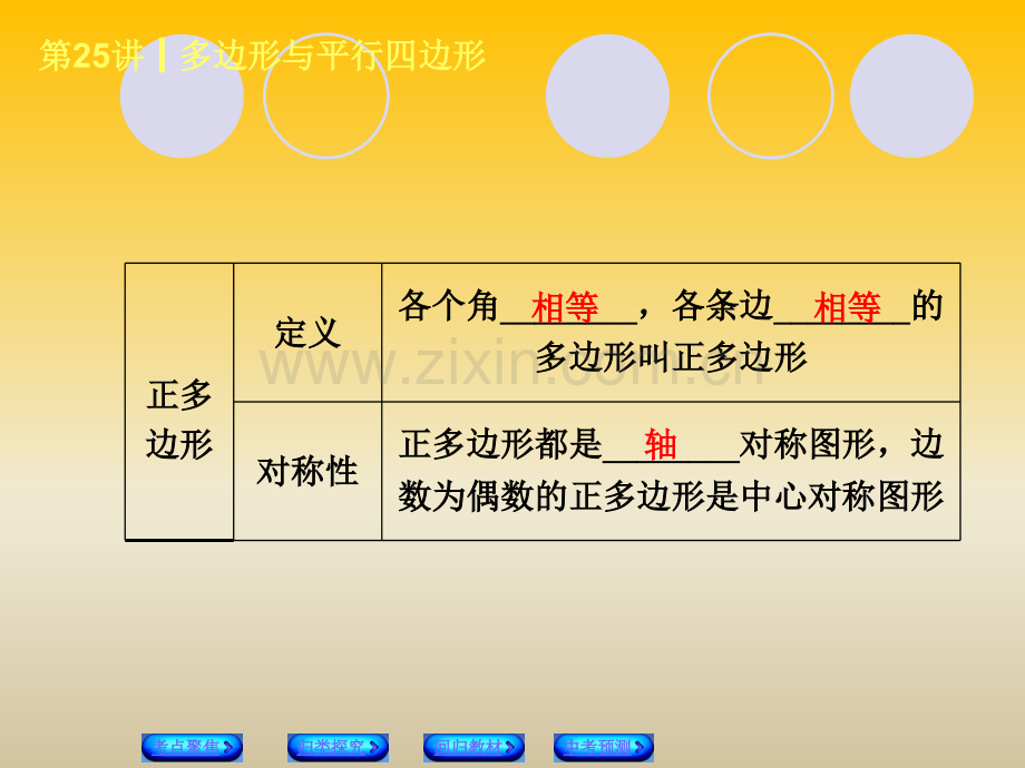 多边形与平行四边形.pptx_第2页