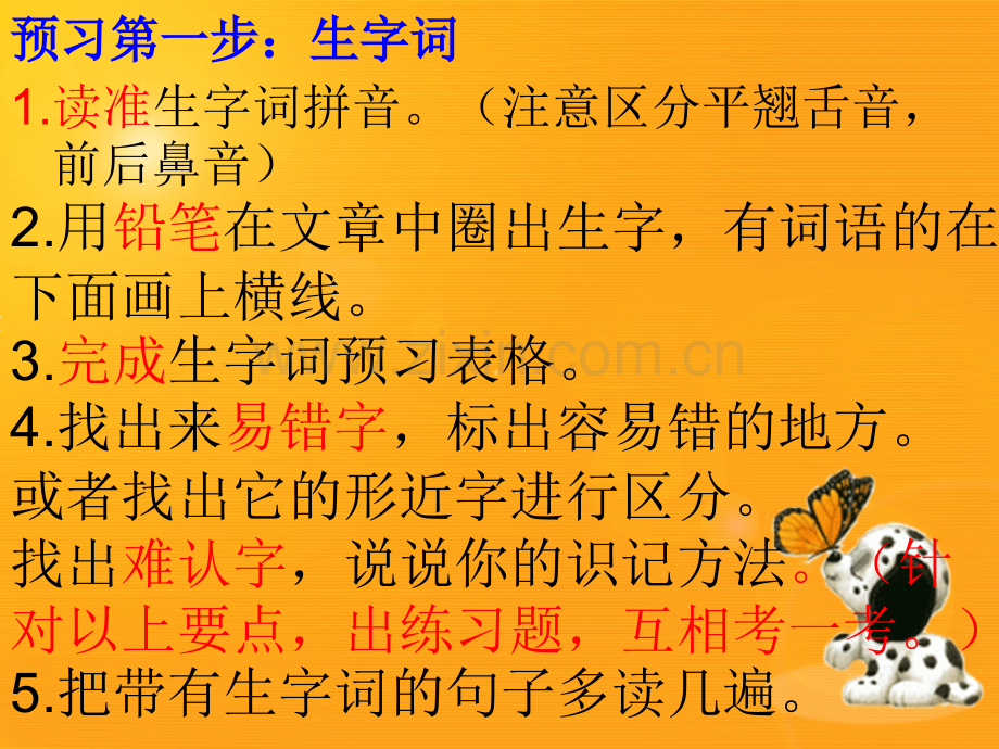 小学语文预习要求.pptx_第1页