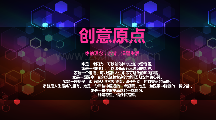 六安梦想府雅生活紫御府家庭楼盘营销中心项目暖场月系列活动策划方案.pptx_第2页