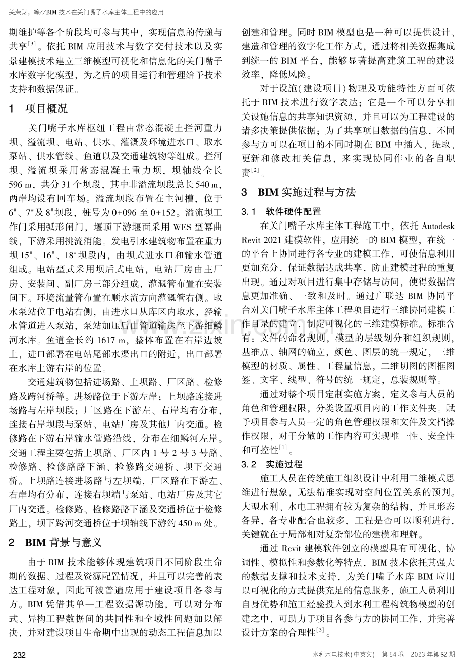 BIM技术在关门嘴子水库主体工程中的应用.pdf_第2页