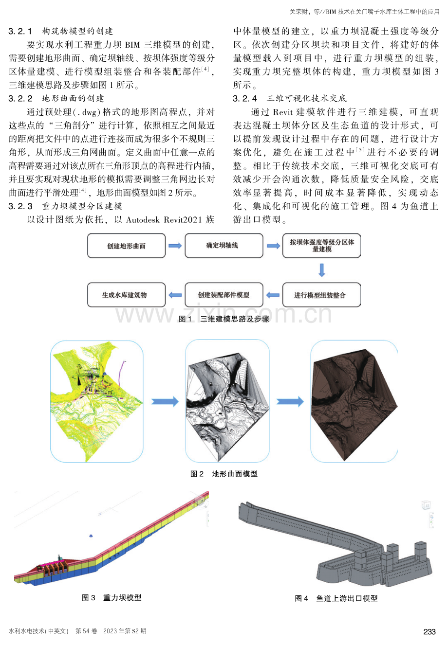 BIM技术在关门嘴子水库主体工程中的应用.pdf_第3页