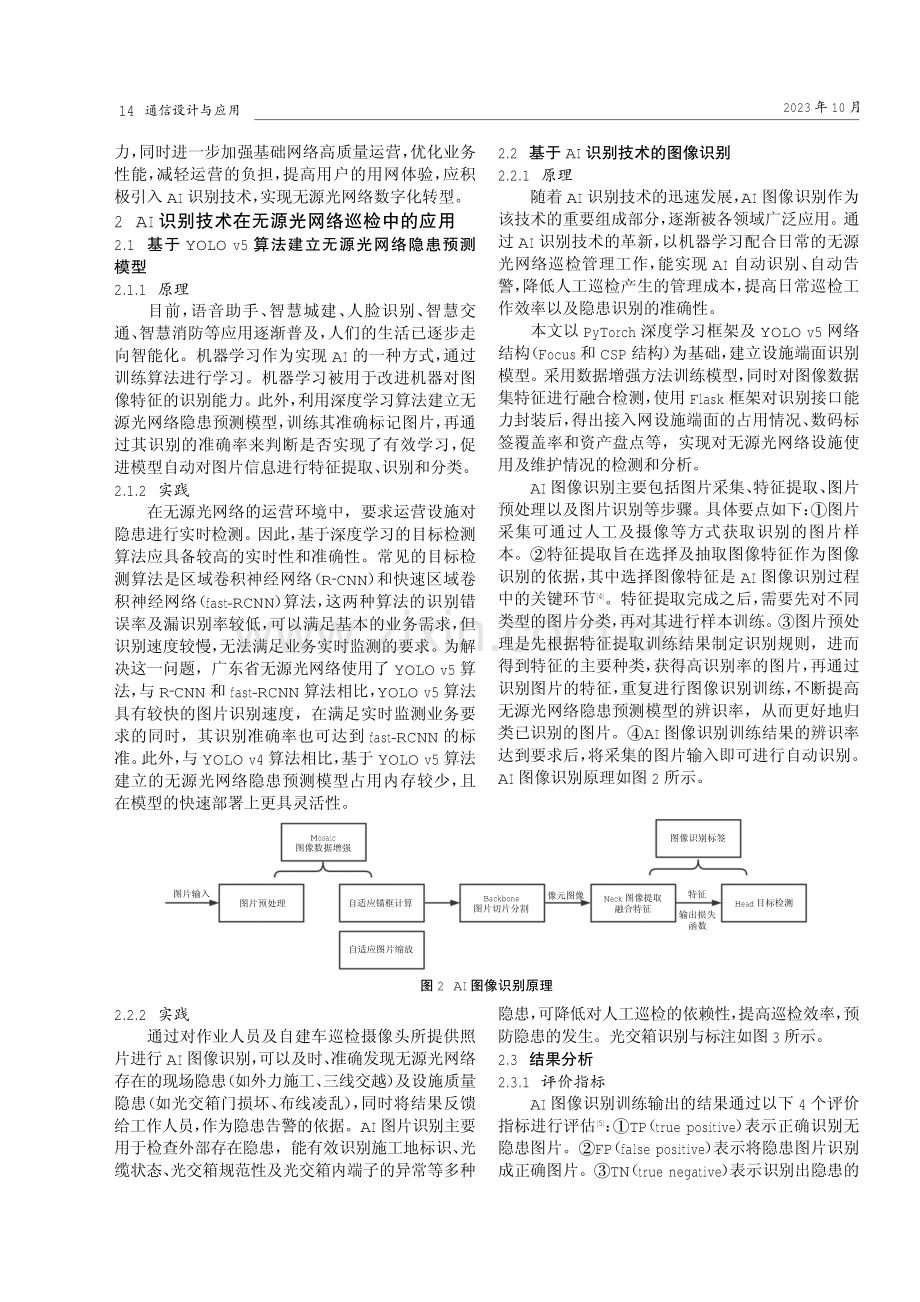 AI识别技术在无源光网络运营中的应用.pdf_第2页