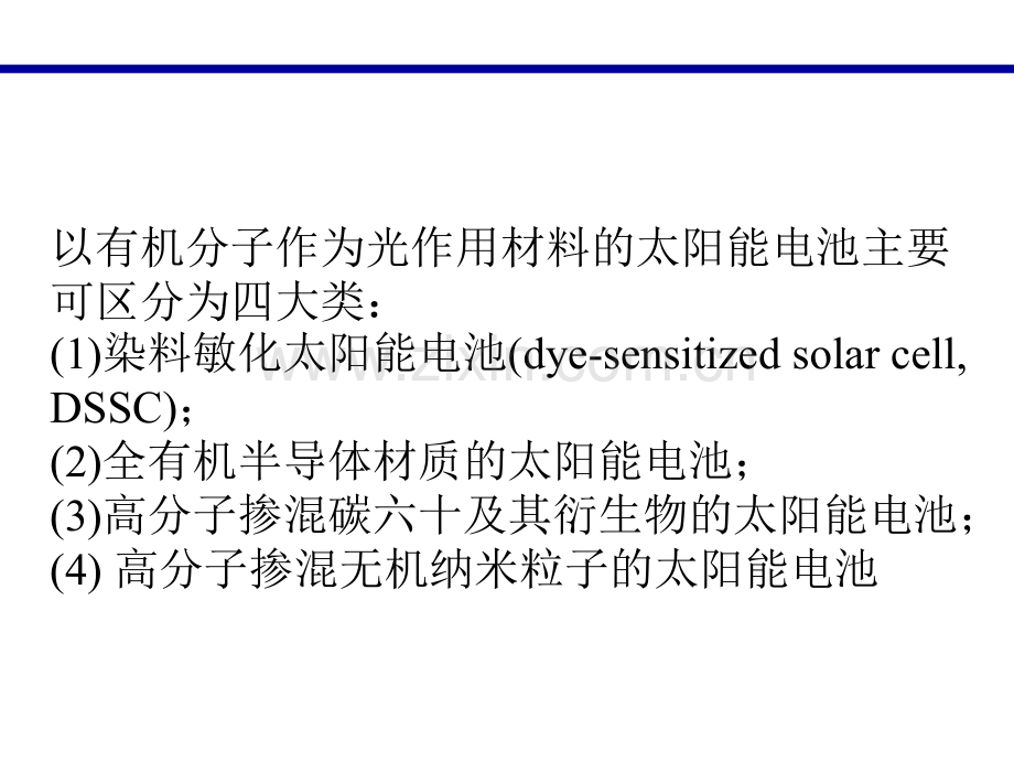 Chap5有机太阳能电池.pptx_第3页