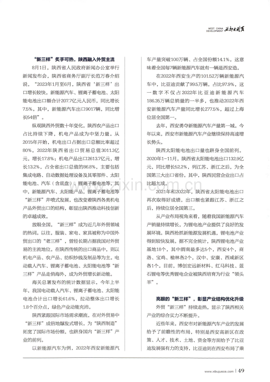 “新三样”陕西外贸出口新变化.pdf_第2页