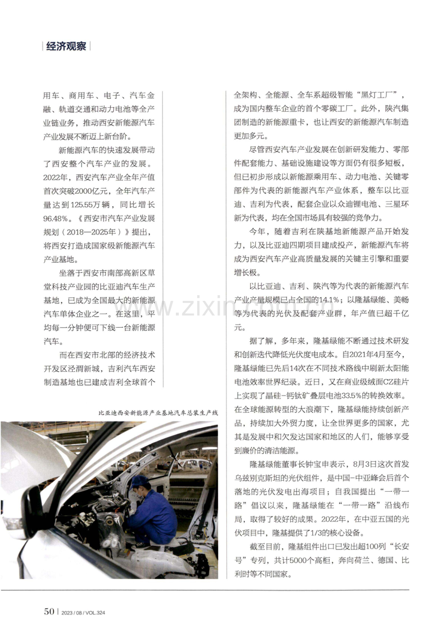 “新三样”陕西外贸出口新变化.pdf_第3页