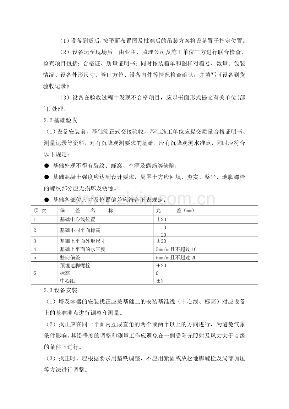 塔类设备施工技术方案.doc_第2页