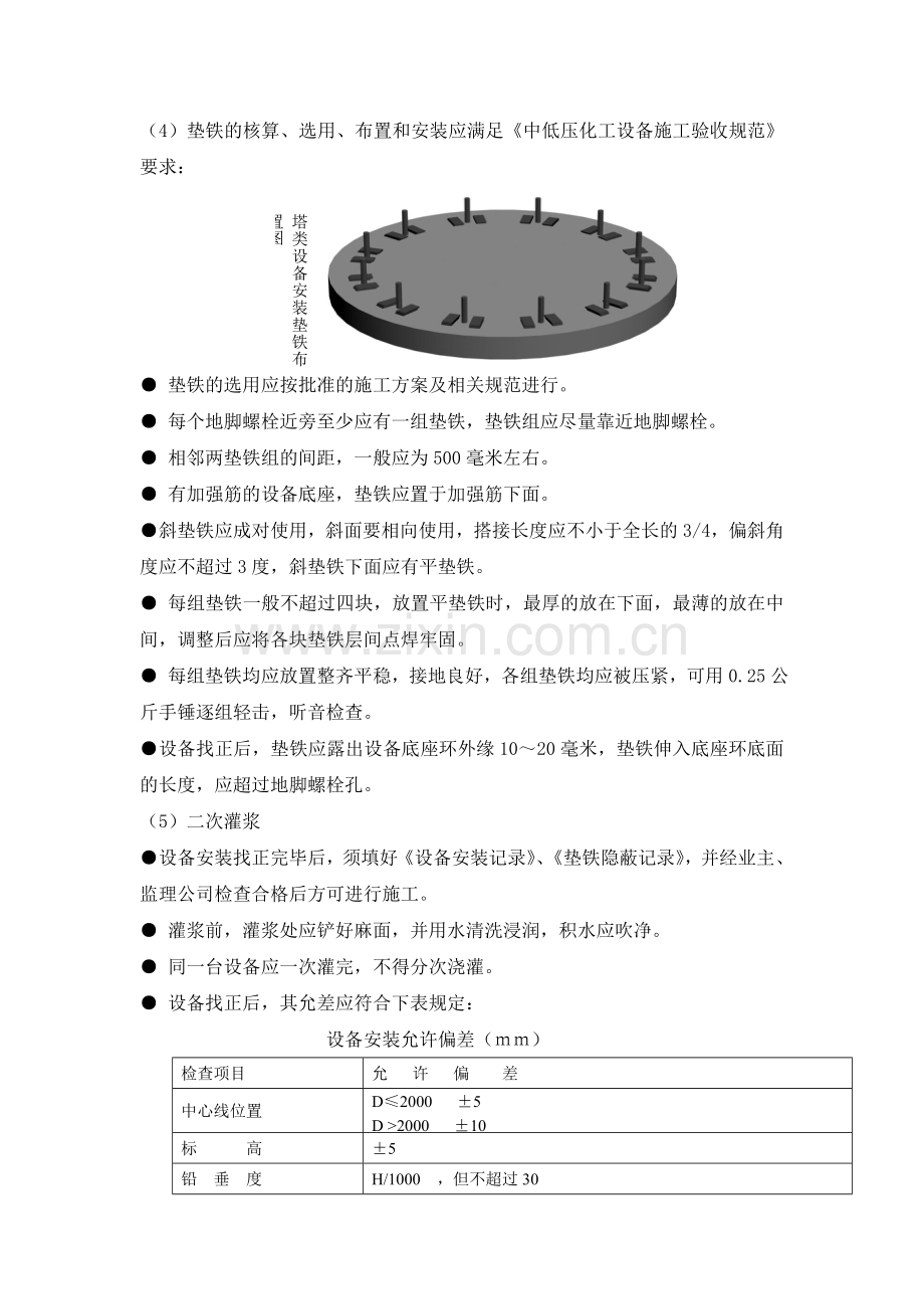 塔类设备施工技术方案.doc_第3页