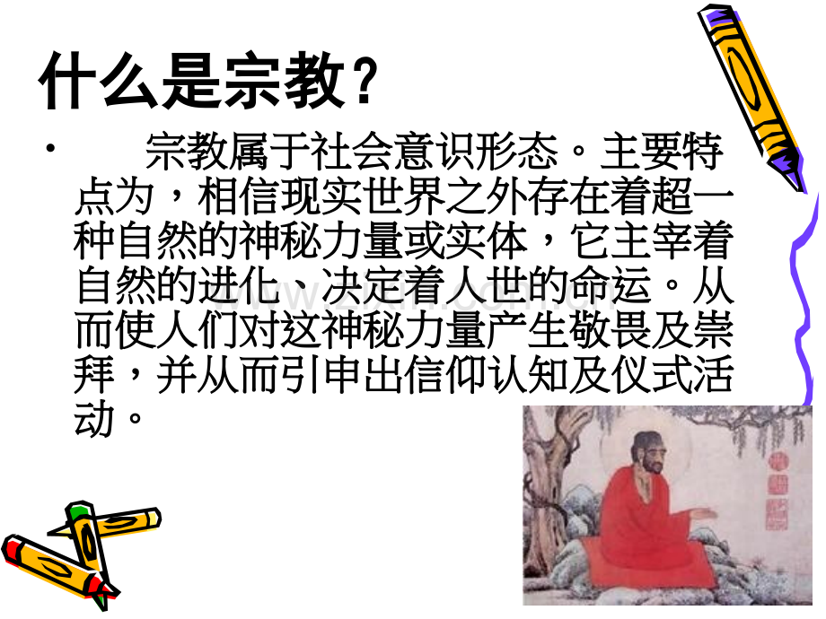 历史九年级上册概要.pptx_第3页