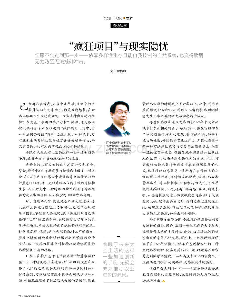 “疯狂项目”与现实隐忧.pdf_第1页