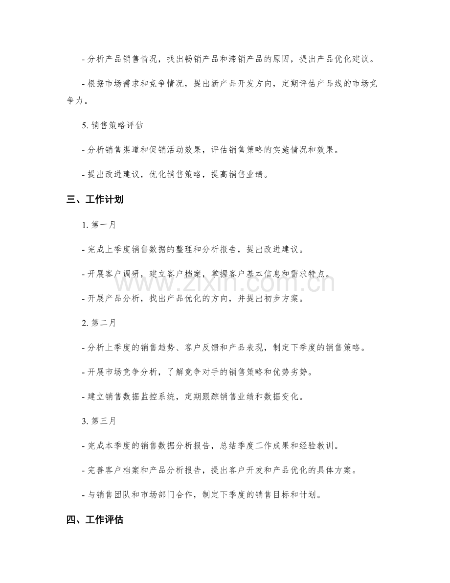 销售数据分析员季度工作计划.docx_第2页