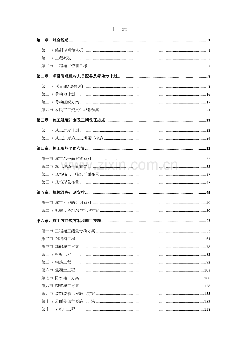 华泰汽车涂装车间施工组织设计.docx_第2页