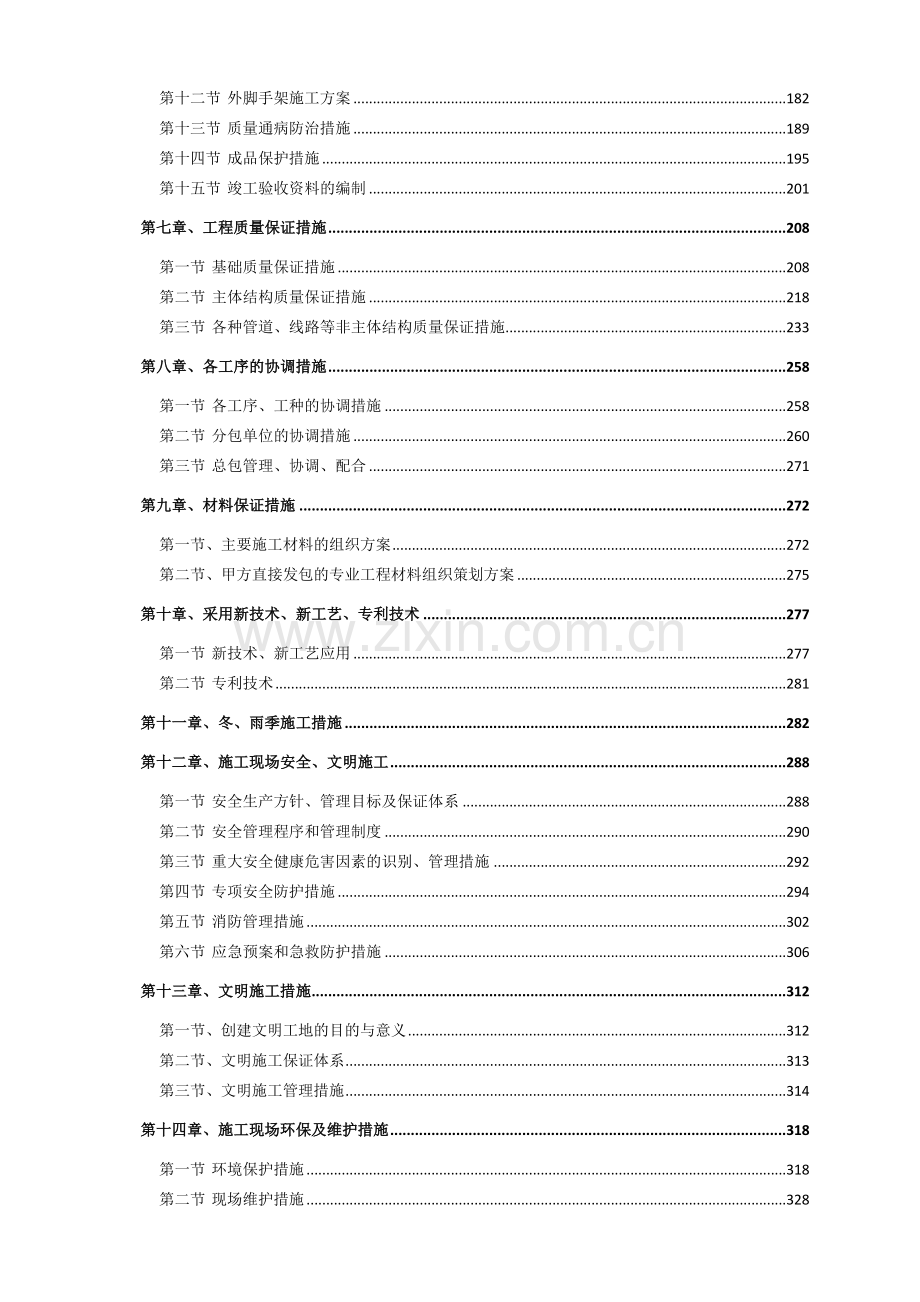 华泰汽车涂装车间施工组织设计.docx_第3页