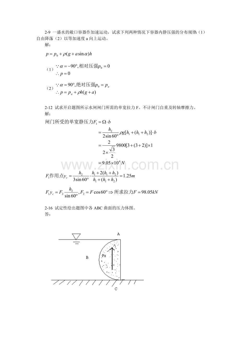 流体力学作业题库及答案.doc_第2页