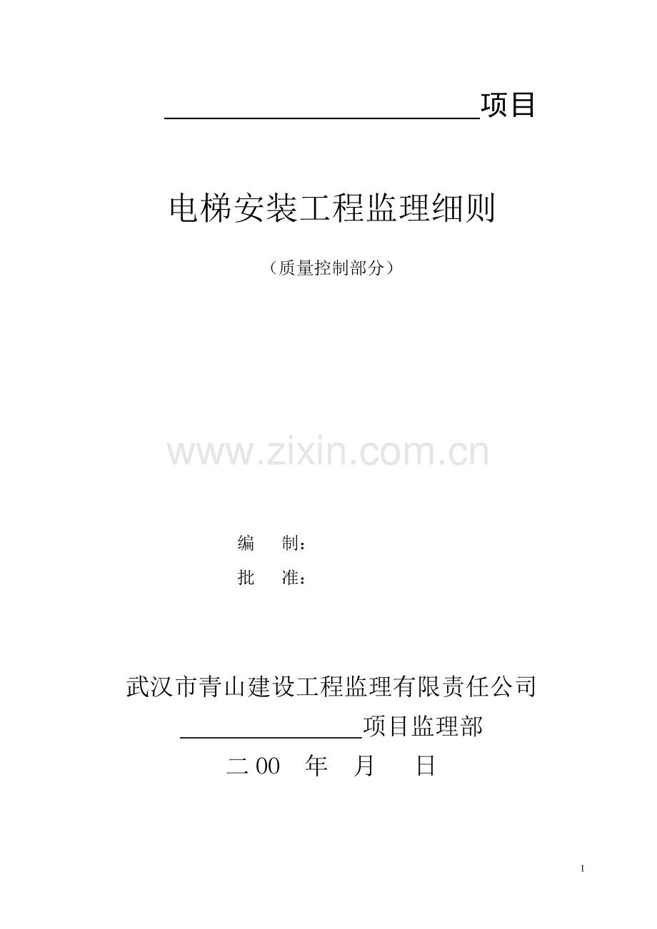 质量控制工作流程图.doc_第1页