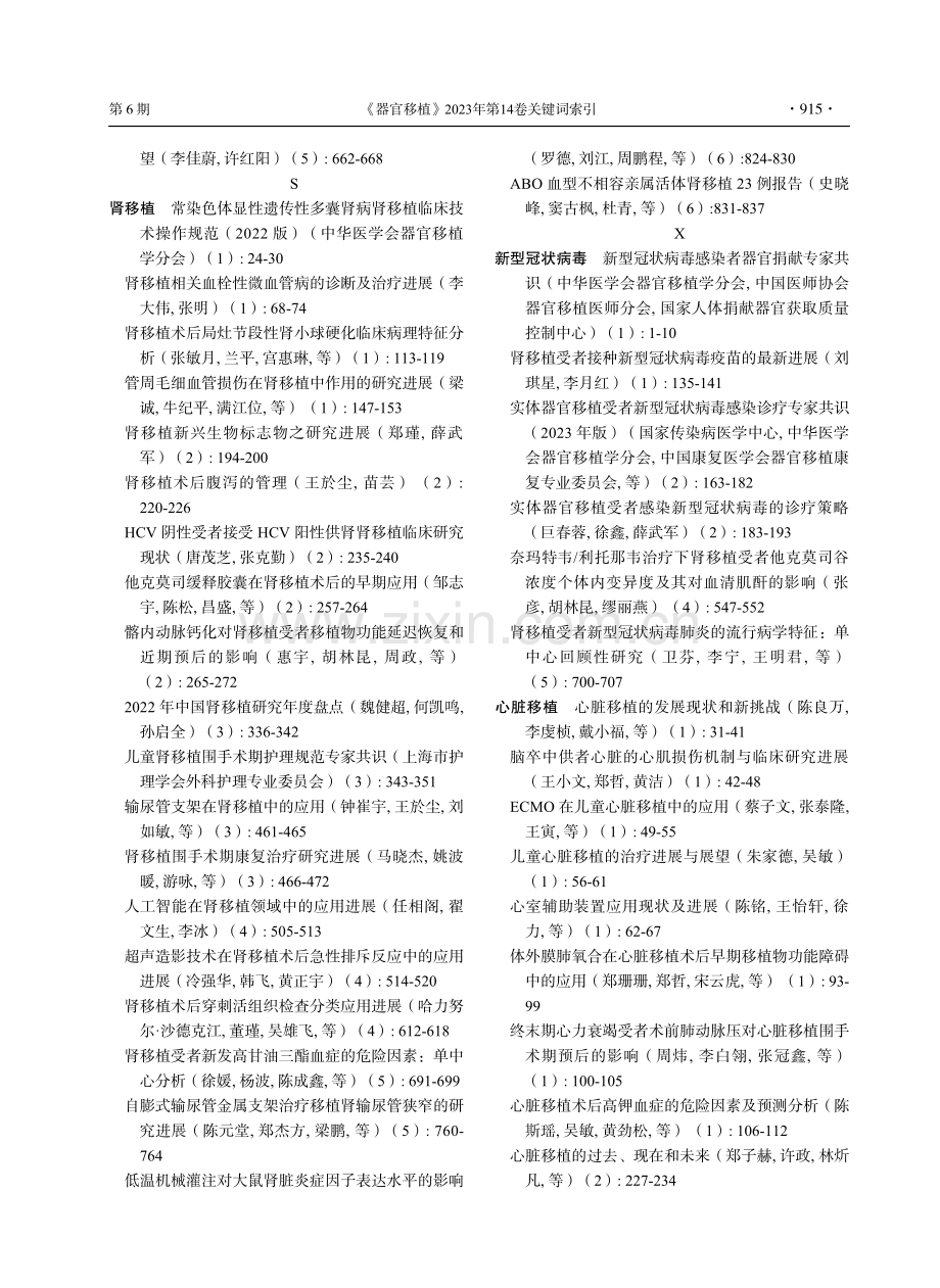 《器官移植》2023年第14卷关键词索引.pdf_第3页