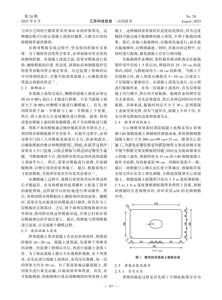 218线那拉提至巴仑台公路桥梁空心薄壁墩施工与质量控制.pdf_第2页