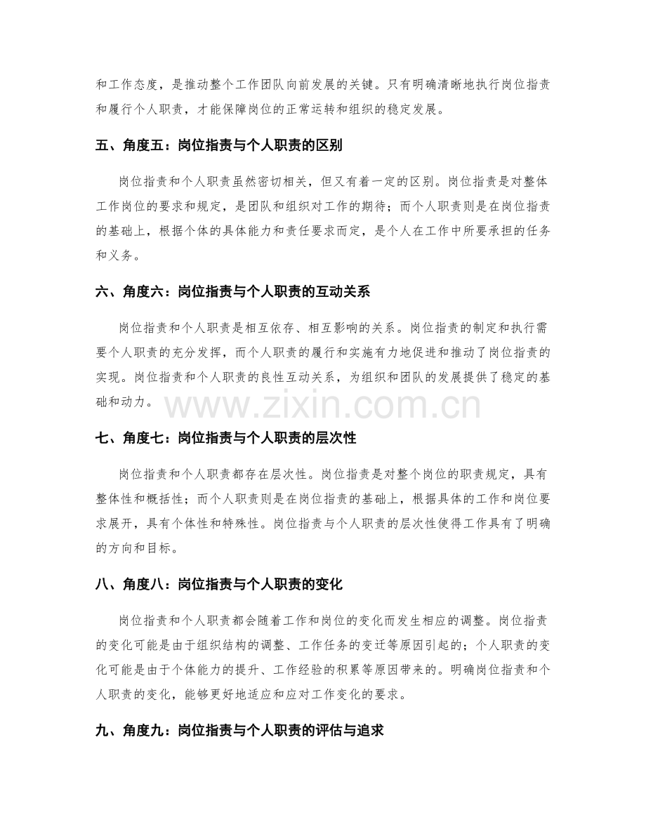 岗位职责与个人职责的辨析.docx_第2页