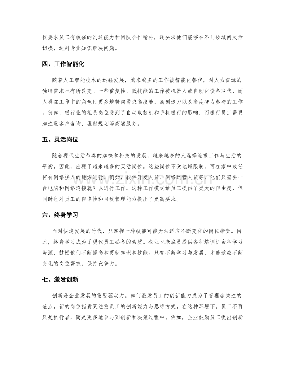 岗位职责的变化趋势.docx_第2页