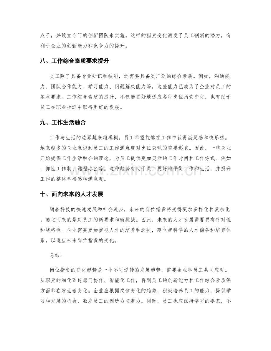 岗位职责的变化趋势.docx_第3页