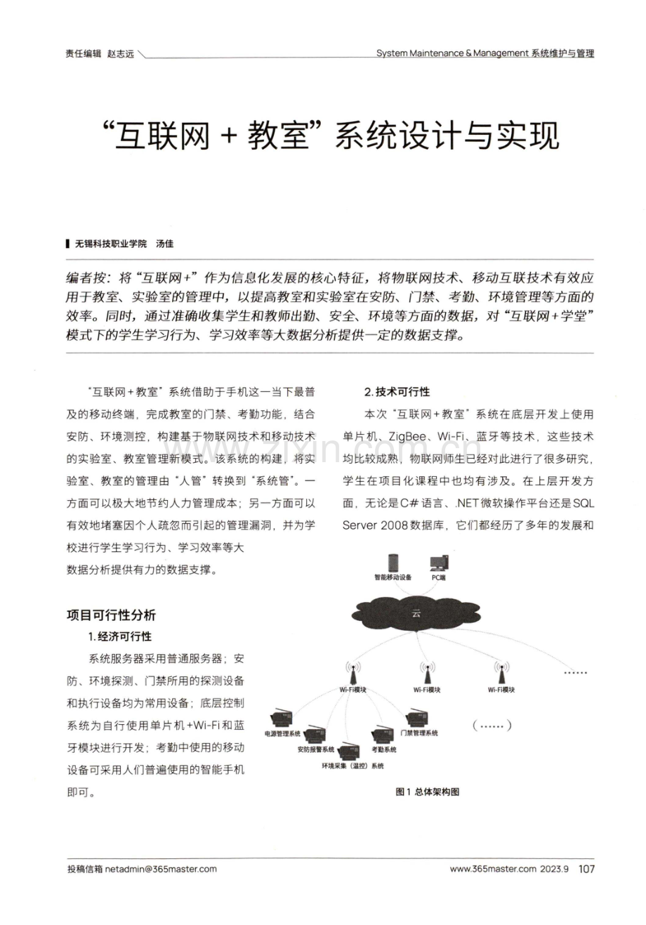 “互联网 教室”系统设计与实现.pdf_第1页