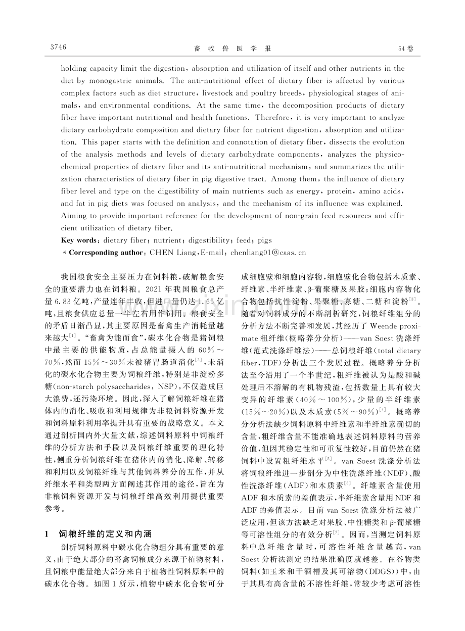 猪饲粮纤维的利用及其对养分消化的影响.pdf_第2页