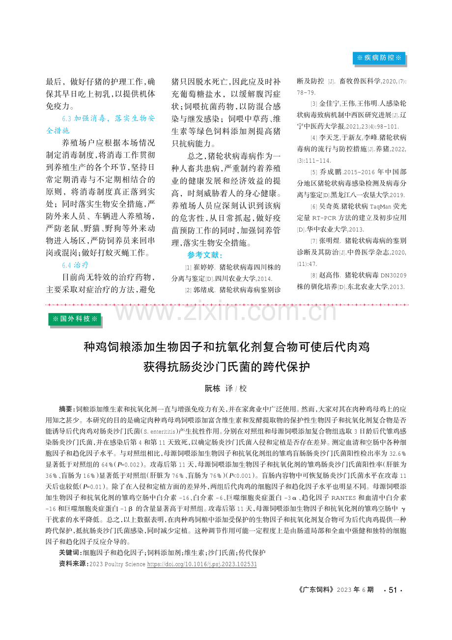 猪轮状病毒病的特征及防控措施.pdf_第3页