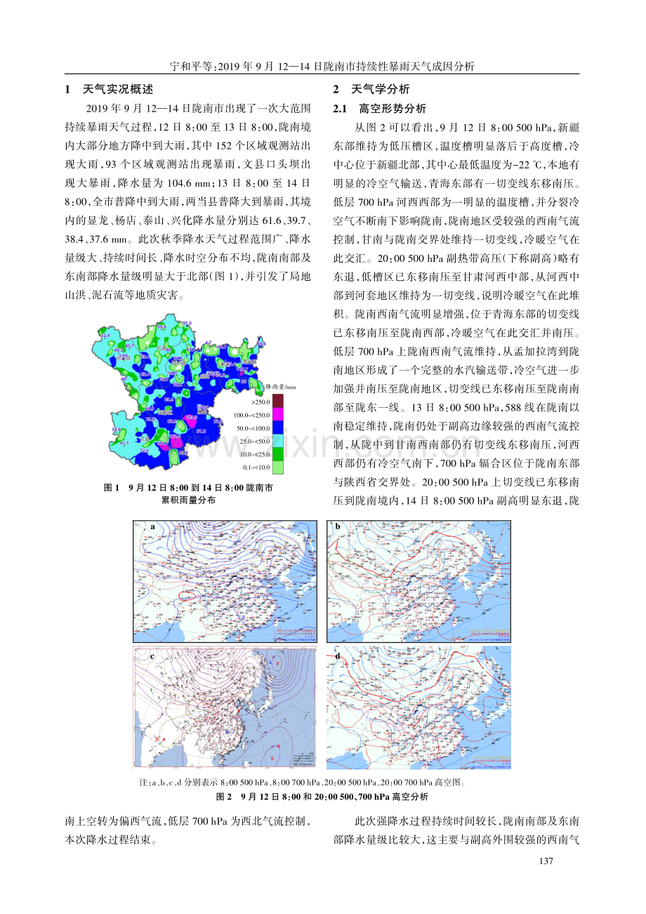 2019年9月12—14日陇南市持续性暴雨天气成因分析.pdf_第2页