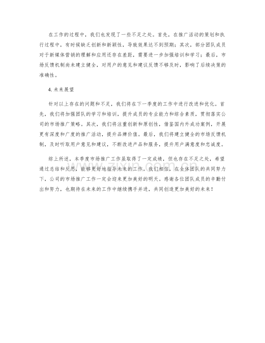 市场推广策划季度工作总结.docx_第2页