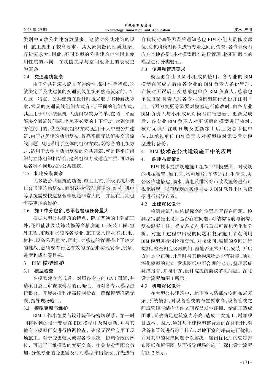 BIM技术在大型公共建筑施工中的应用研究.pdf_第3页