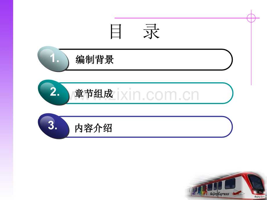 地下水控制宣贯62.pptx_第1页