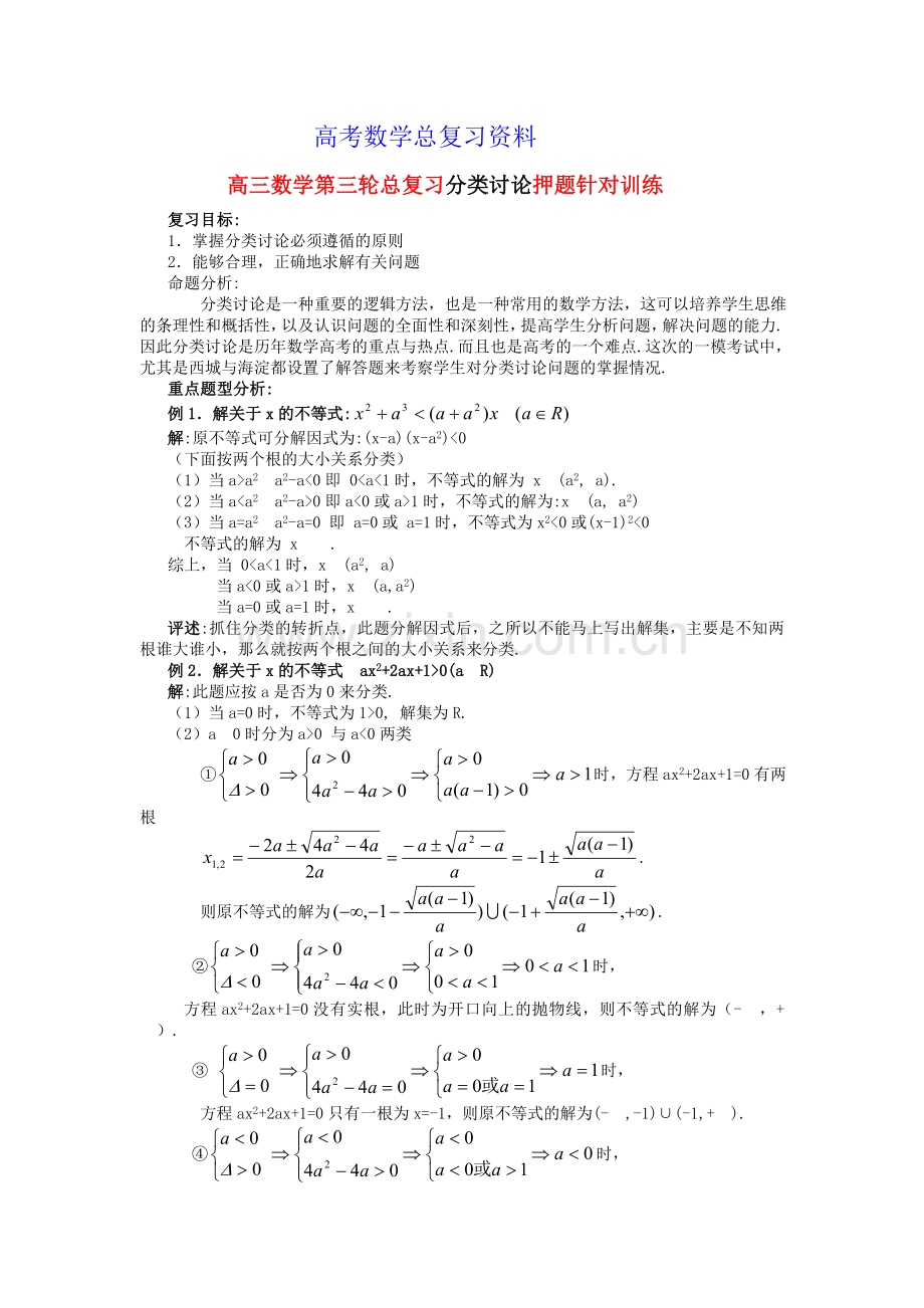 高考数学总复习资料.doc_第1页
