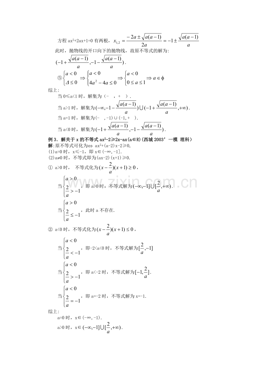 高考数学总复习资料.doc_第2页