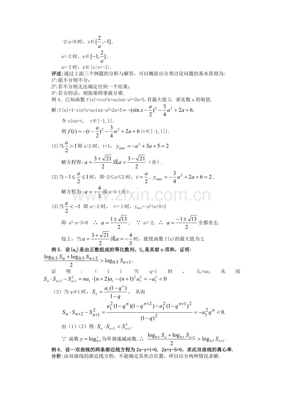 高考数学总复习资料.doc_第3页