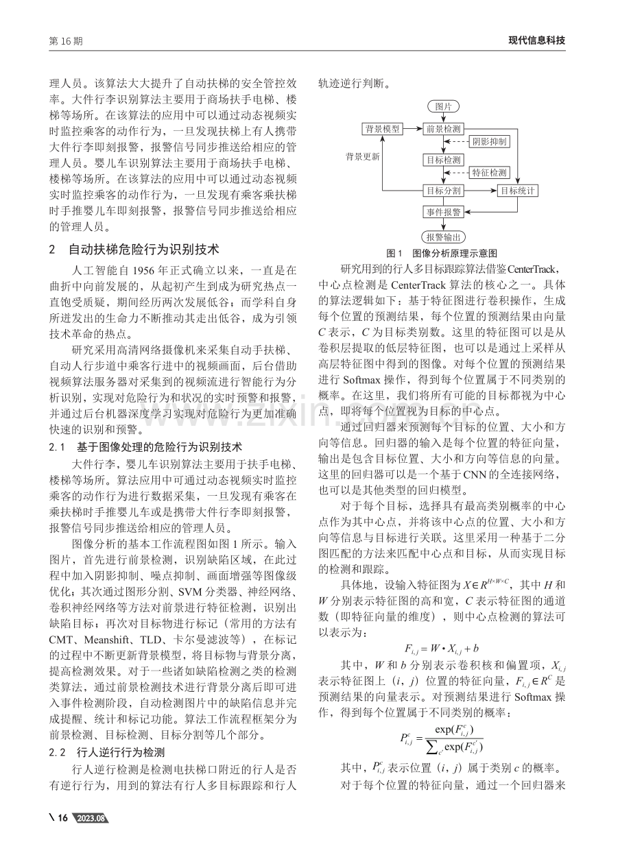 自动电扶梯安全监测与故障报警研究.pdf_第2页