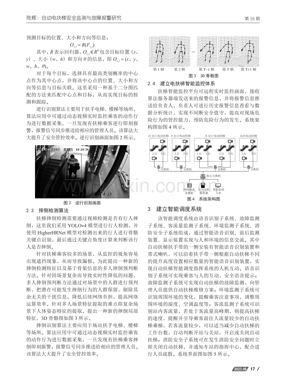 自动电扶梯安全监测与故障报警研究.pdf_第3页