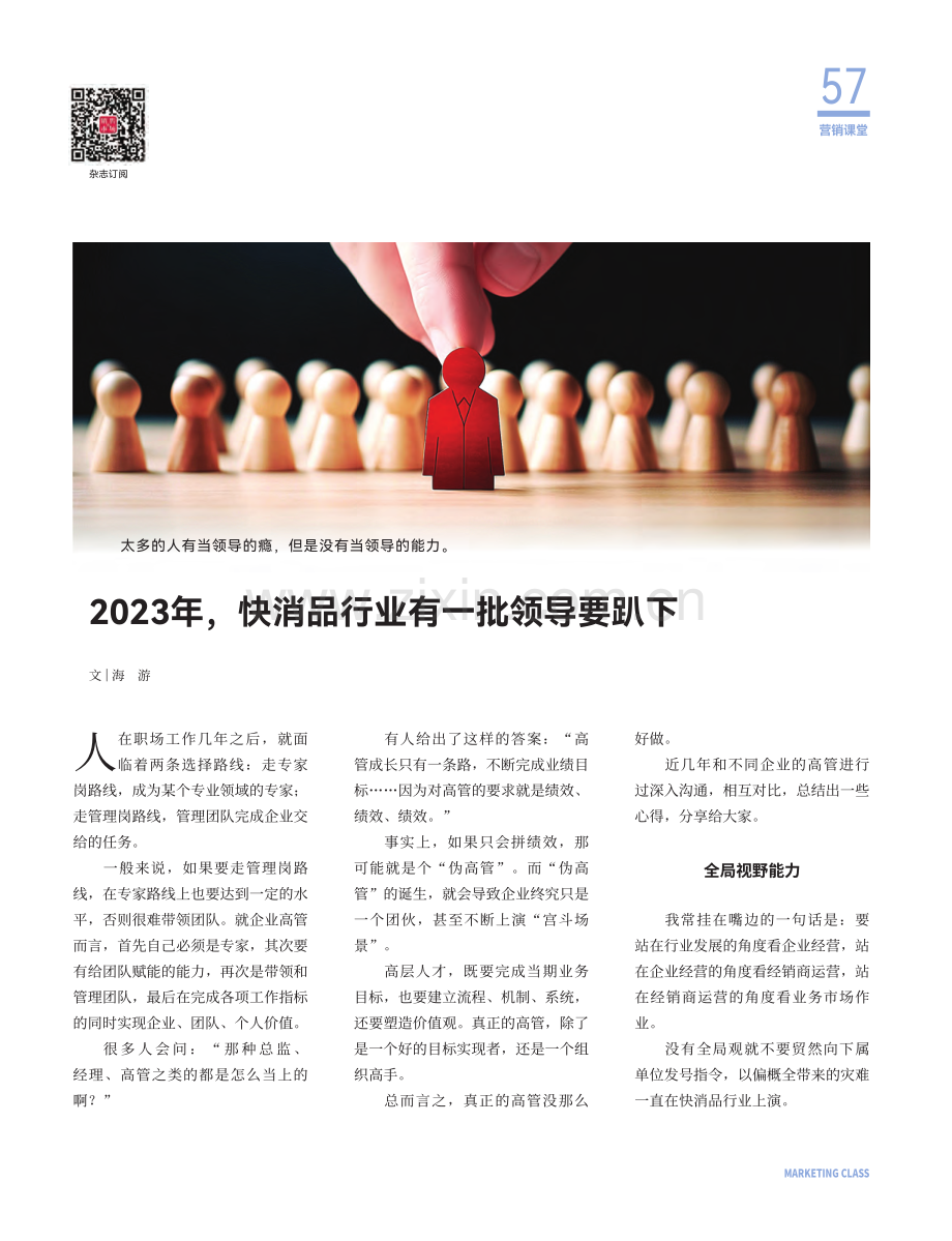 2023年,快消品行业有一批领导要趴下.pdf_第1页