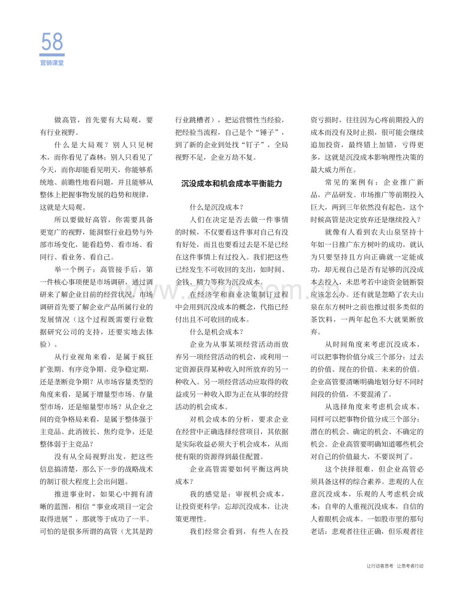 2023年,快消品行业有一批领导要趴下.pdf_第2页