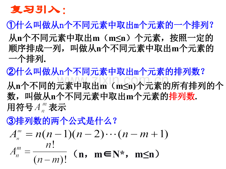 高中数学排列组合的应用高中数学.pptx_第3页