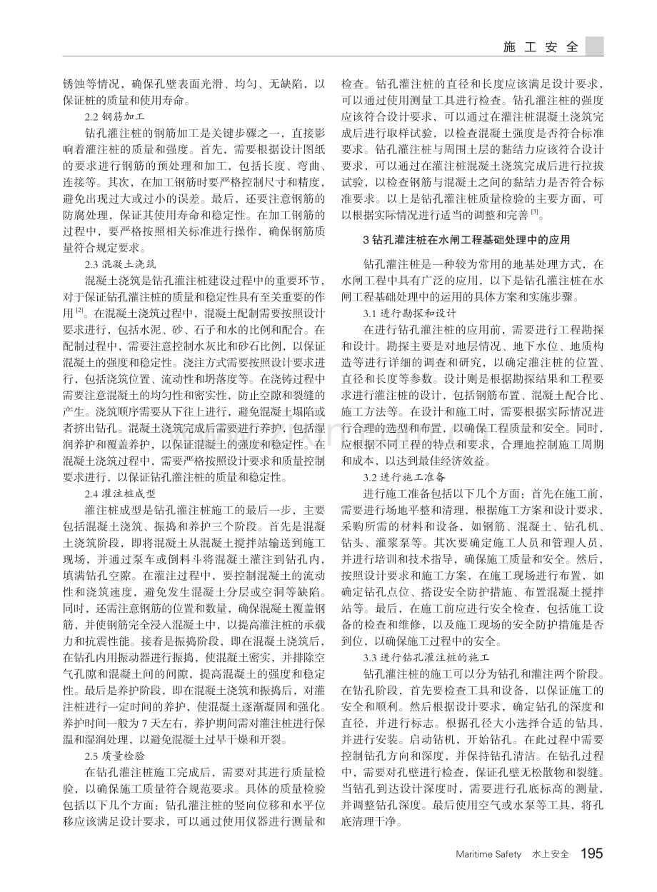 钻孔灌注桩在水闸工程基础处理中的运用.pdf_第2页