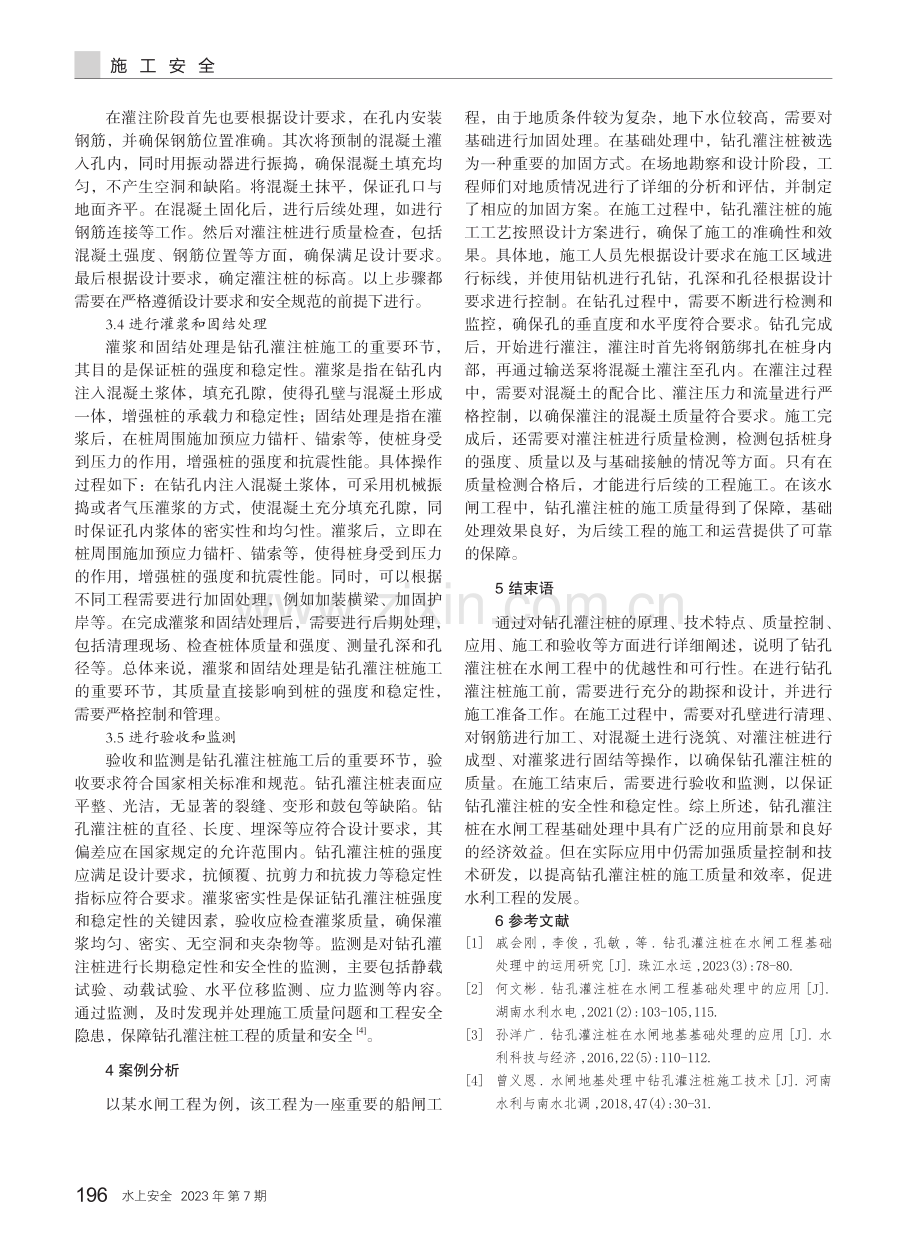 钻孔灌注桩在水闸工程基础处理中的运用.pdf_第3页