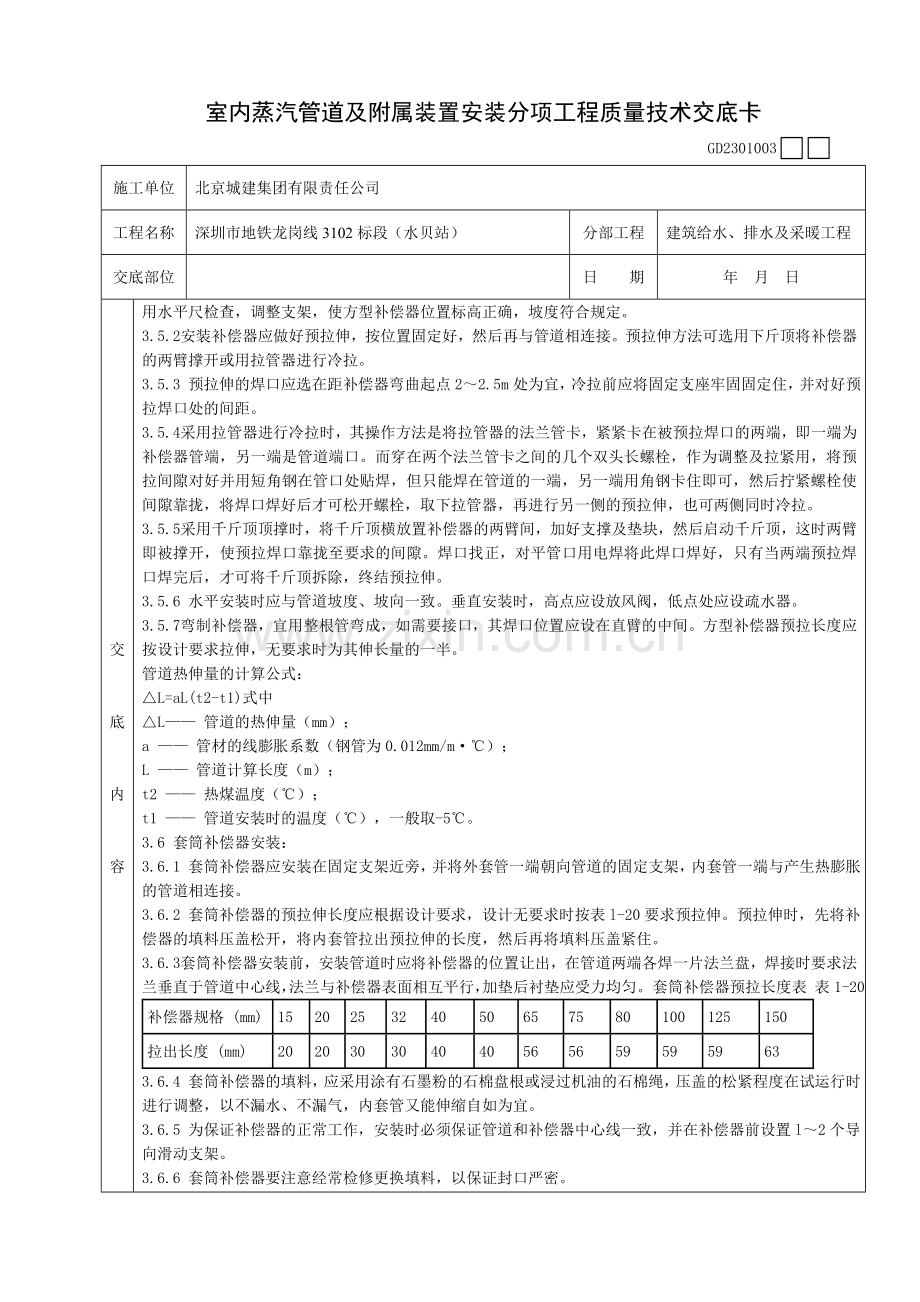 15室内蒸汽管道及附属装置安装分项工程质量技术交底卡.doc_第2页