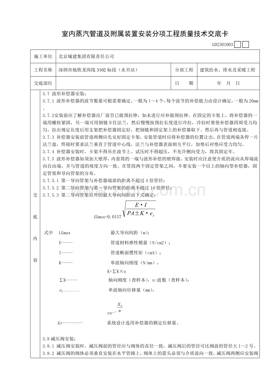 15室内蒸汽管道及附属装置安装分项工程质量技术交底卡.doc_第3页