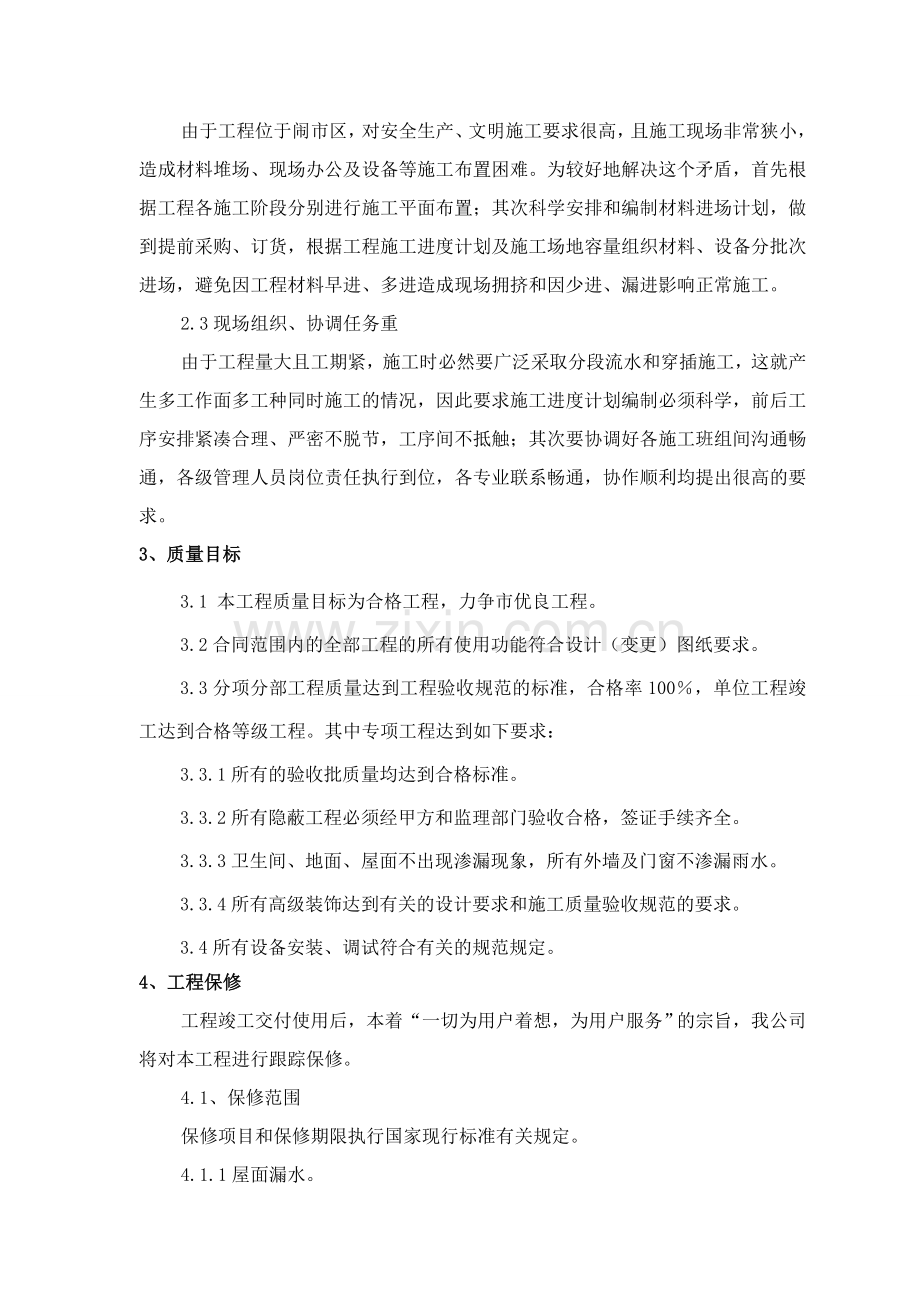 永泰国际广场A幢商业楼施工组织设计.doc_第3页