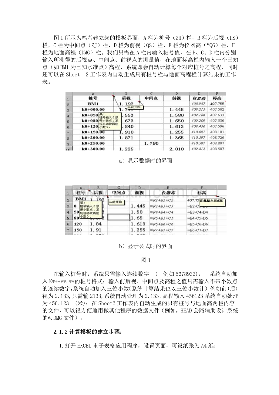 公路勘察设计中计算与制图方法及技巧.docx_第2页