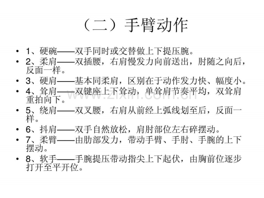 民族舞蹈.pptx_第3页