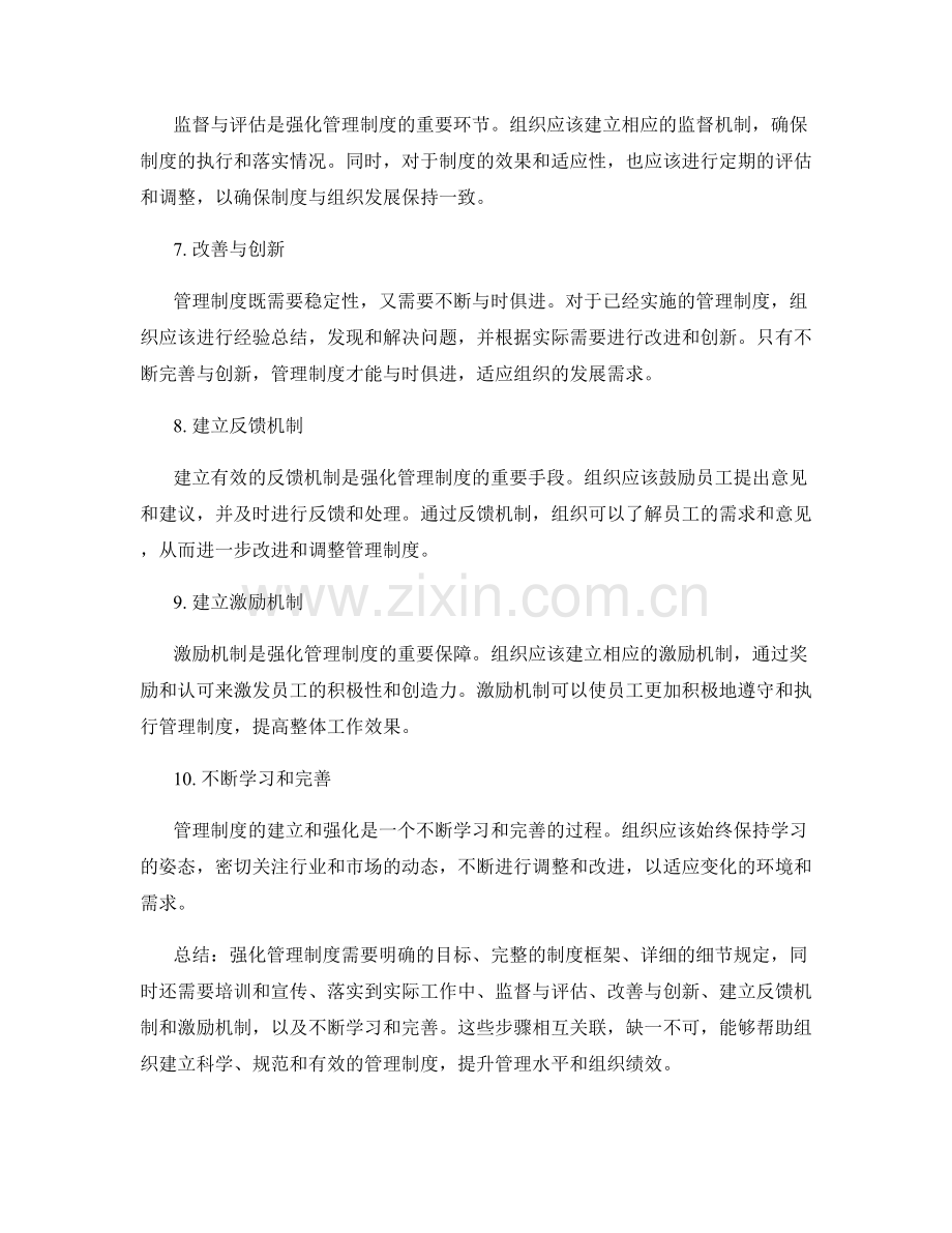 强化管理制度的关键步骤.docx_第2页