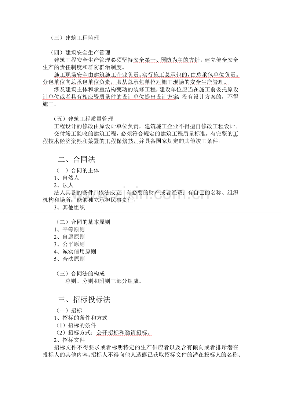 工程造价基础知识培训资料.doc_第3页