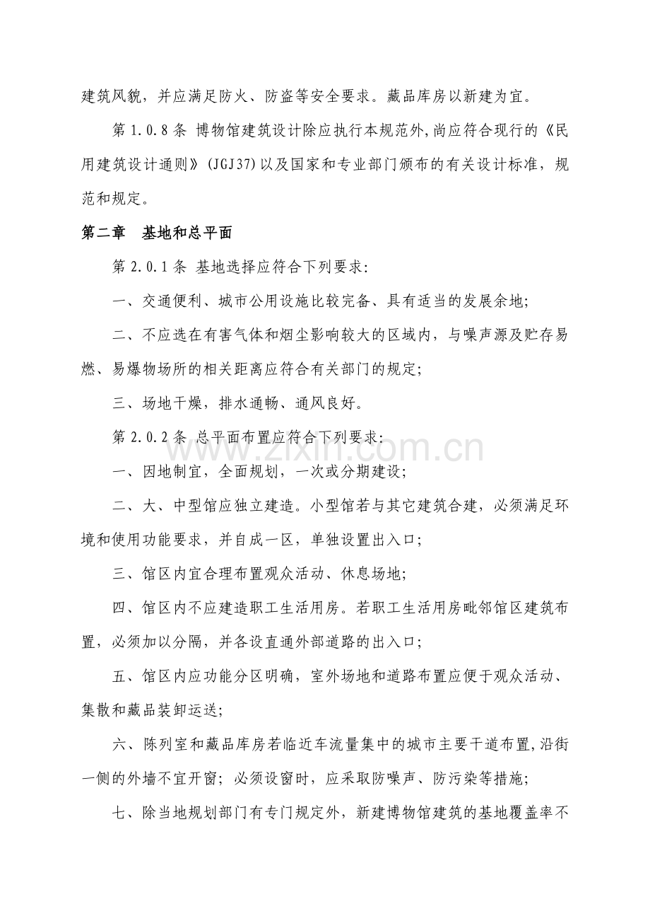 博物馆建筑设计规和博物馆评估标准包括一级馆的标准.docx_第2页